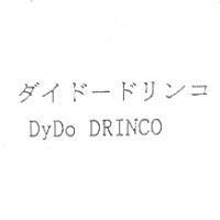 ダイドㄧドリンコ/ DyDo DRINCO