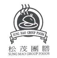 松茂團膳 SUNG MAO GROUP FOODS 及圖