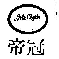 冠帝及圖 MA CHERIE 