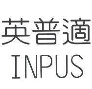 英普適 INPUS