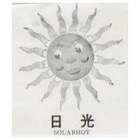 日光及圖 SOLARHOT