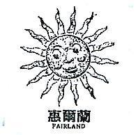 惠爾蘭及圖 FAIRLAND 
