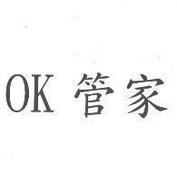 OK 管家