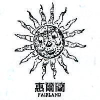 惠爾蘭及圖 FAIRLAND 