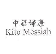中華婦康 Kito Messiah