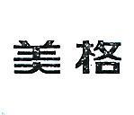 美格