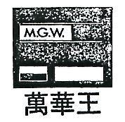 萬華王及圖