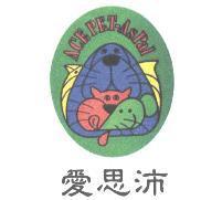 愛思沛及圖 ACE PET-AsPal