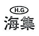 海集及圖 H.G 