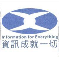 資訊成就一切及圖 Information for Everything