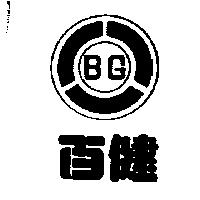 百健及圖