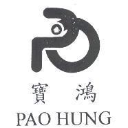 寶鴻 PAO HUNG 及圖