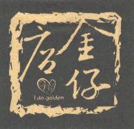 I do Golden 金仔店及圖
