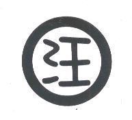 汪汪館商標