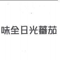 味全日光蕃茄