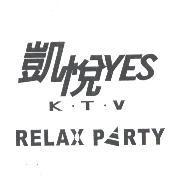 凱悅 YES K.T.V RELAX PARTY 設計圖