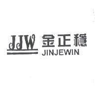金正穩 JJW JINJEWIN 及圖