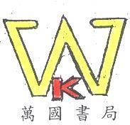 萬國書局