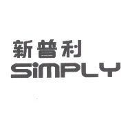 新普利 SimPLY
