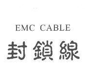 封鎖線 EMC CABLE