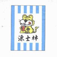 源士林及吉祥大老虎