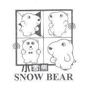 小雪熊 SNOW BEAR 及圖