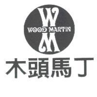 木頭馬丁 WOOD MARTIN 及圖