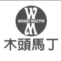 木頭馬丁 WOOD MARTIN 及圖