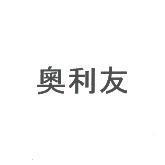 奧利友