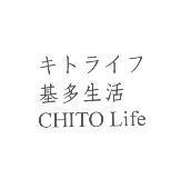 キトライフ 基多生活 CHITO Life
