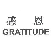 感恩 GRATITUDE