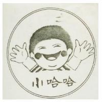 小哈哈及圖