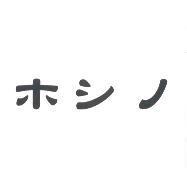 ホシノ