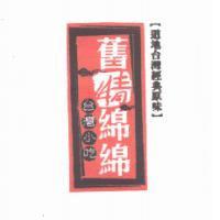 舊情綿綿及圖