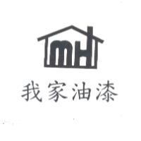 我家油漆及圖