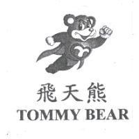 飛天熊 TOMMY BEAR 及圖