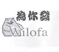 為你發 Wilofa 及圖