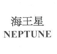 海王星 NEPTUNE