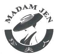珍夫人 MADAM JEN 及圖