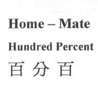 百分百 + Home -Mate +Hundred Percent