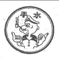 水手牌