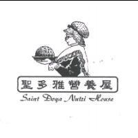 聖多雅營養屋 Saint Doya Nutri House 及圖
