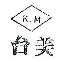 台美及圖 KM 