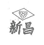 新昌 TW 設計圖