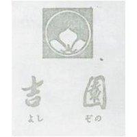 吉園及圖