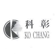 科彰及圖 KO CHANG