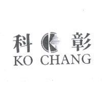 科彰及圖 KO CHANG