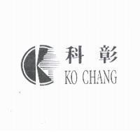 科彰及圖 KO CHANG