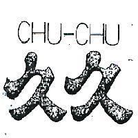 久久 CHU – CHU 