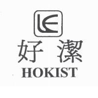 好潔及圖 HOKIST